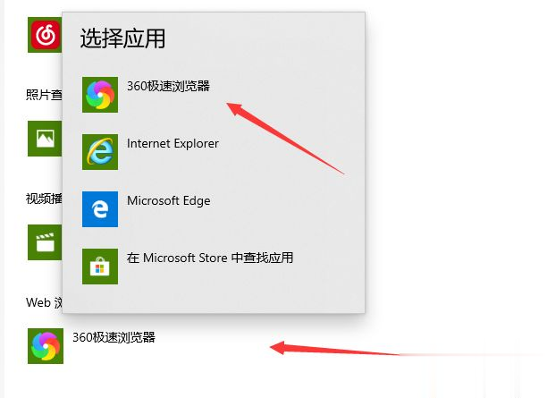 win10电脑修改默认浏览器的三种方法(9)