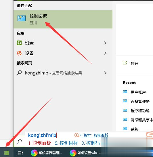 win10电脑修改默认浏览器的三种方法(5)