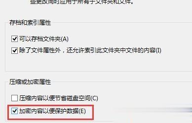 win10给文件夹加密保护文件安全的方法(3)