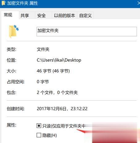 win10给文件夹加密保护文件安全的方法(2)