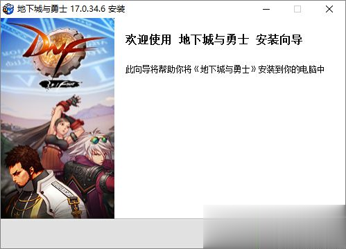 电脑下载DNF无法打开安装文件怎么解决|如何正确安装DNF游戏(5)