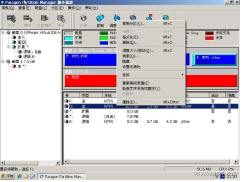 手把手教你win7和xp双系统怎么安装(7)