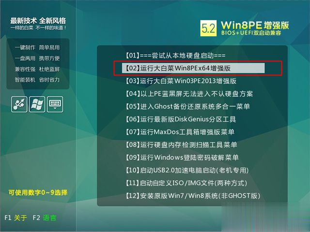 华硕笔记本怎么安装win8系统 华硕win8系统安装教程(2)