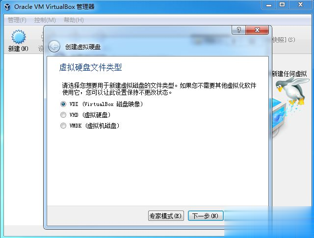 virtualbox怎么安装系统 virtualbox虚拟机装系统教程(3)