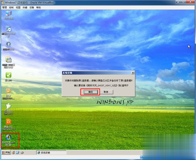 virtualbox怎么安装系统 virtualbox虚拟机装系统教程(11)