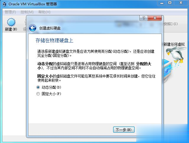 virtualbox怎么安装系统 virtualbox虚拟机装系统教程(4)