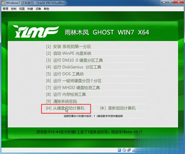 virtualbox怎么安装系统 virtualbox虚拟机装系统教程(13)