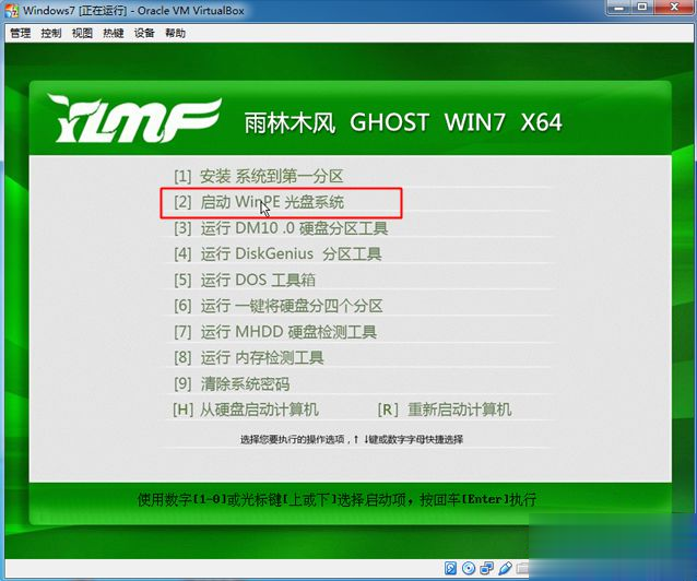 virtualbox怎么安装系统 virtualbox虚拟机装系统教程(8)