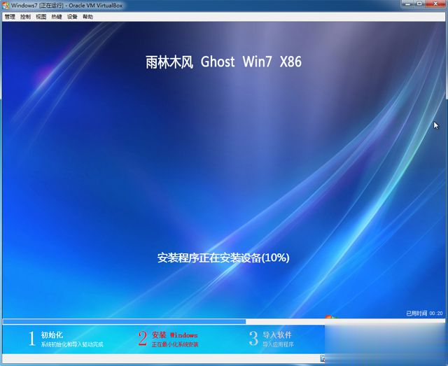 virtualbox怎么安装系统 virtualbox虚拟机装系统教程(14)