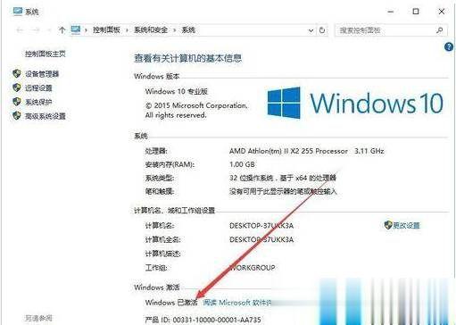 怎么查看win10专业版是否激活 查看win10是否永久激活的技巧(3)