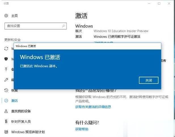 怎么查看win10专业版是否激活 查看win10是否永久激活的技巧(9)