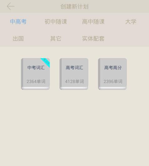 百词斩如何下载离线单词包