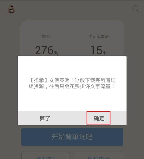 百词斩如何下载离线单词包(2)