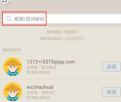 百词斩怎样添加好友(2)