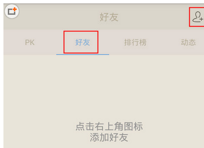 百词斩怎样添加好友(1)