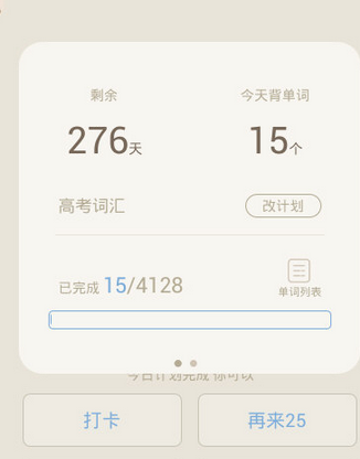 百词斩怎样添加好友