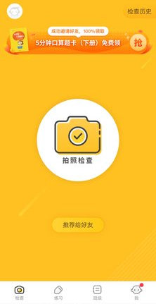 小猿口算怎么在里面提交作业