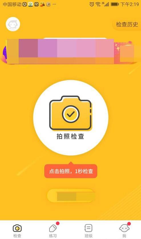 小猿口算验证码如何登录(4)