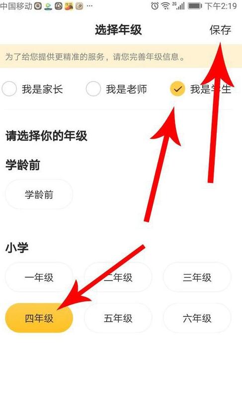 小猿口算验证码如何登录(3)