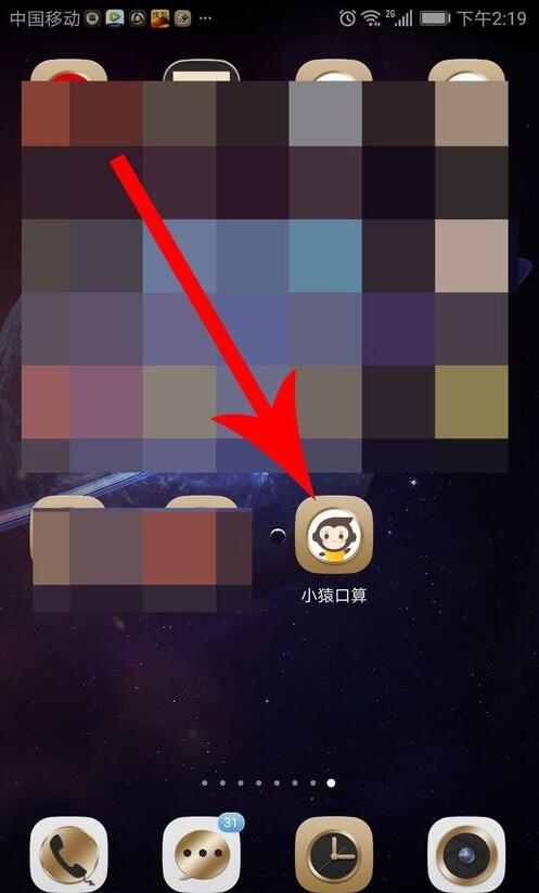 小猿口算验证码如何登录