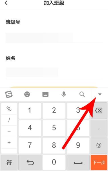 小猿口算加入班级步骤(3)