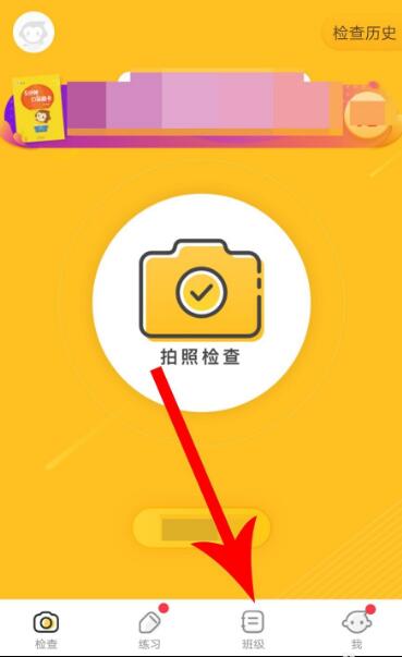 小猿口算加入班级步骤(1)