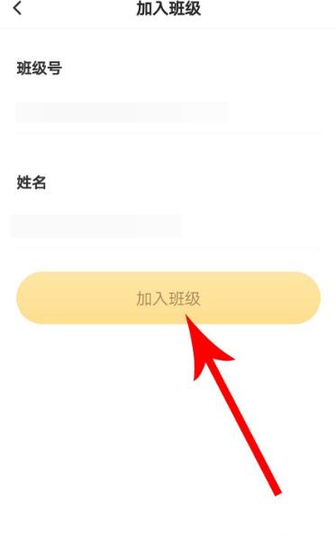 小猿口算加入班级步骤(4)