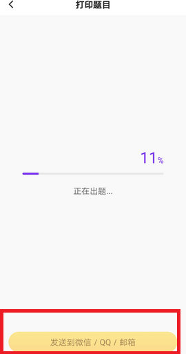 小猿口算打印题目怎么弄(1)
