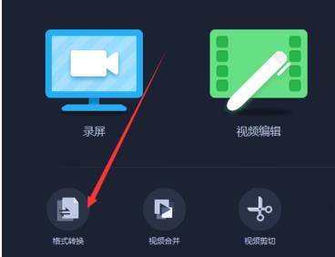 怎样用爱拍转换视频格式