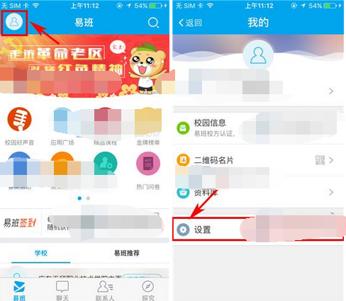 易班好友怎么看自己发的动态