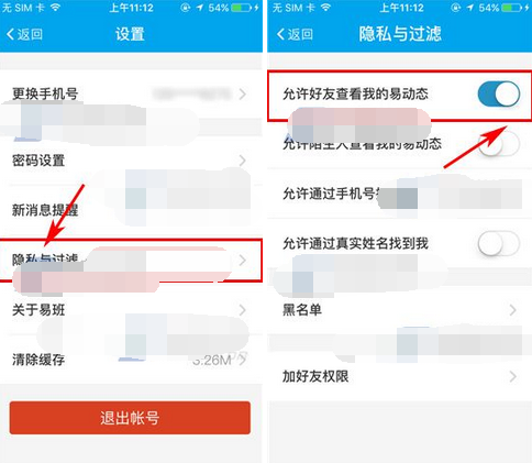 易班好友怎么看自己发的动态(1)