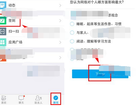 易班在哪签到