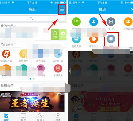 易班怎么设置添加好友权限