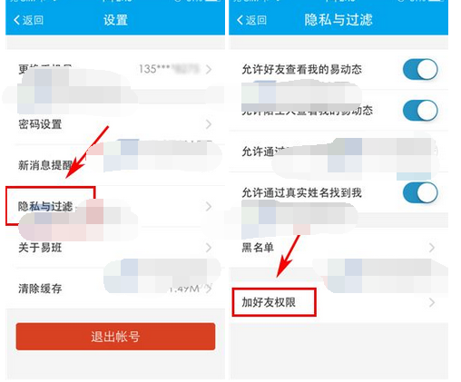 易班怎么设置添加好友权限(1)