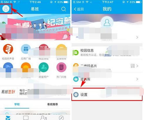 易班个人账号怎么改密码