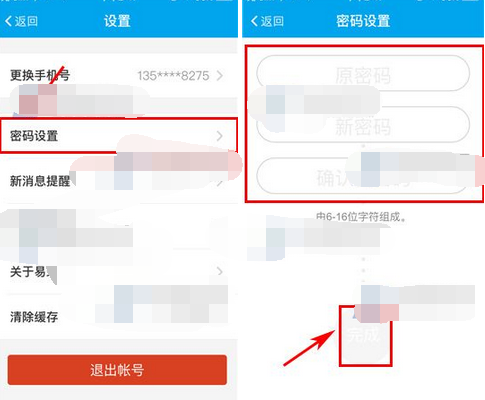 易班个人账号怎么改密码(1)