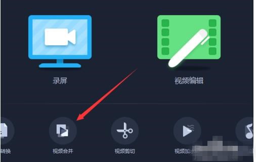 爱拍如何合并视频