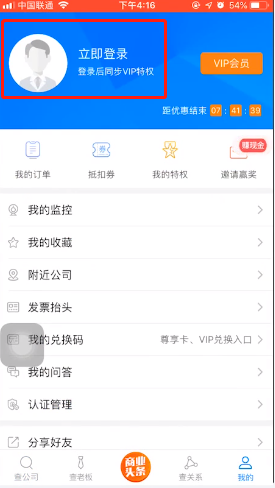 天眼查app怎么登录(1)