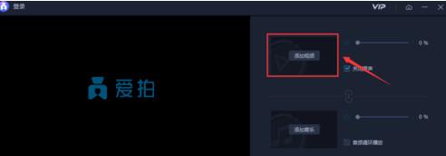 爱拍怎么添加音乐音效(1)