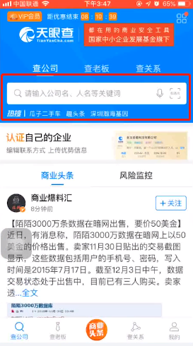 天眼查怎么导出企业花名册