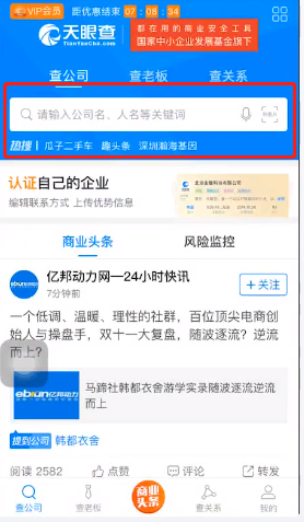 天眼查如何编辑企业信息