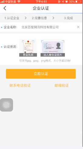 天眼查如何编辑企业信息(3)
