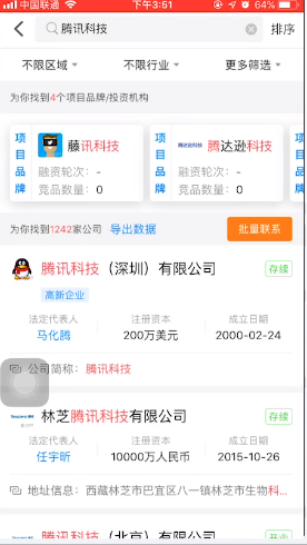 天眼查怎么看企业好坏(1)