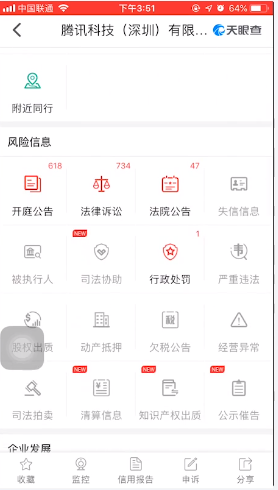 天眼查怎么看企业好坏(2)