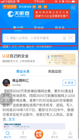 天眼查怎么看企业好坏