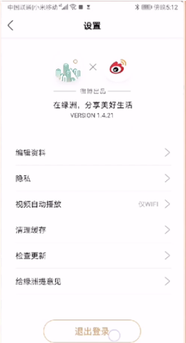 绿洲app怎么注销账号