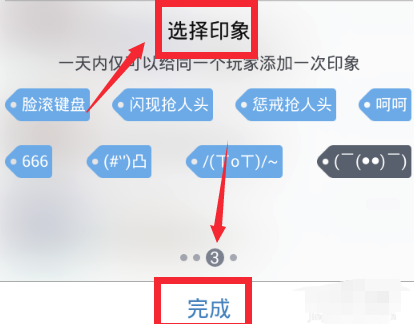 掌上英雄联盟如何给玩家添加印象(4)