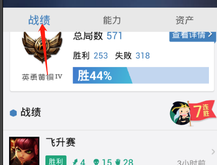 掌上英雄联盟如何给玩家添加印象(2)