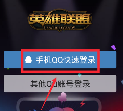 掌上英雄联盟如何给玩家添加印象
