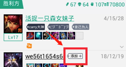 掌上英雄联盟如何给玩家添加印象(3)